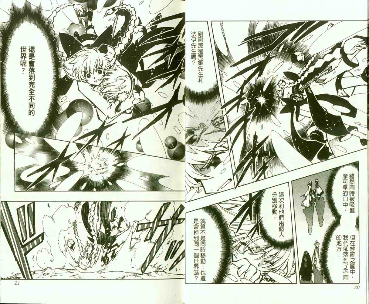 《翼Tsubasa》漫画最新章节第9卷免费下拉式在线观看章节第【12】张图片