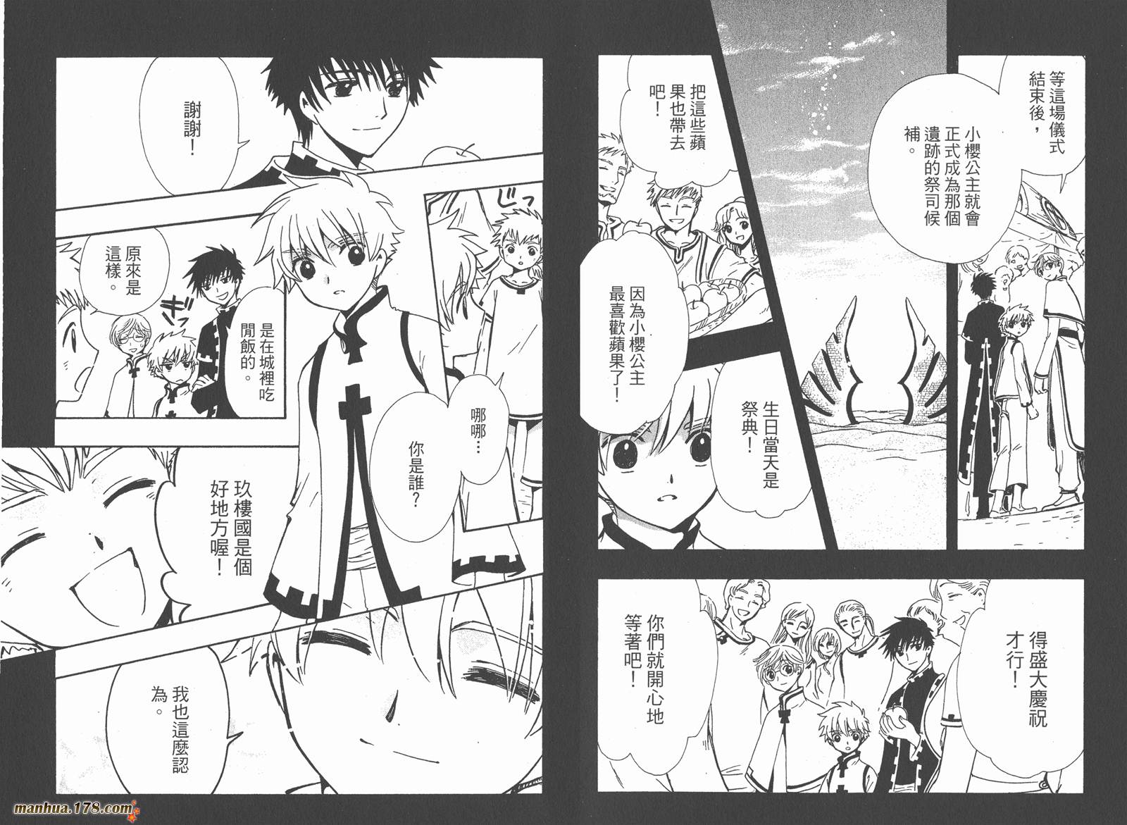 《翼Tsubasa》漫画最新章节第25卷免费下拉式在线观看章节第【15】张图片