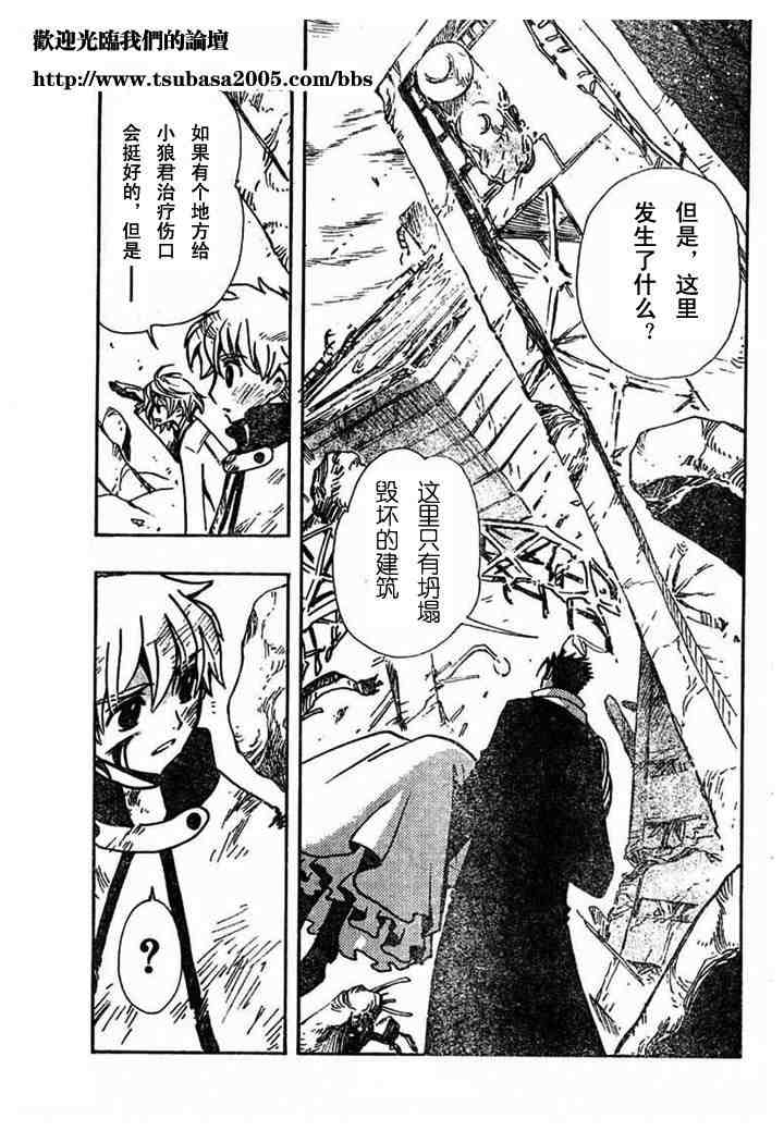 《翼Tsubasa》漫画最新章节第108话免费下拉式在线观看章节第【13】张图片