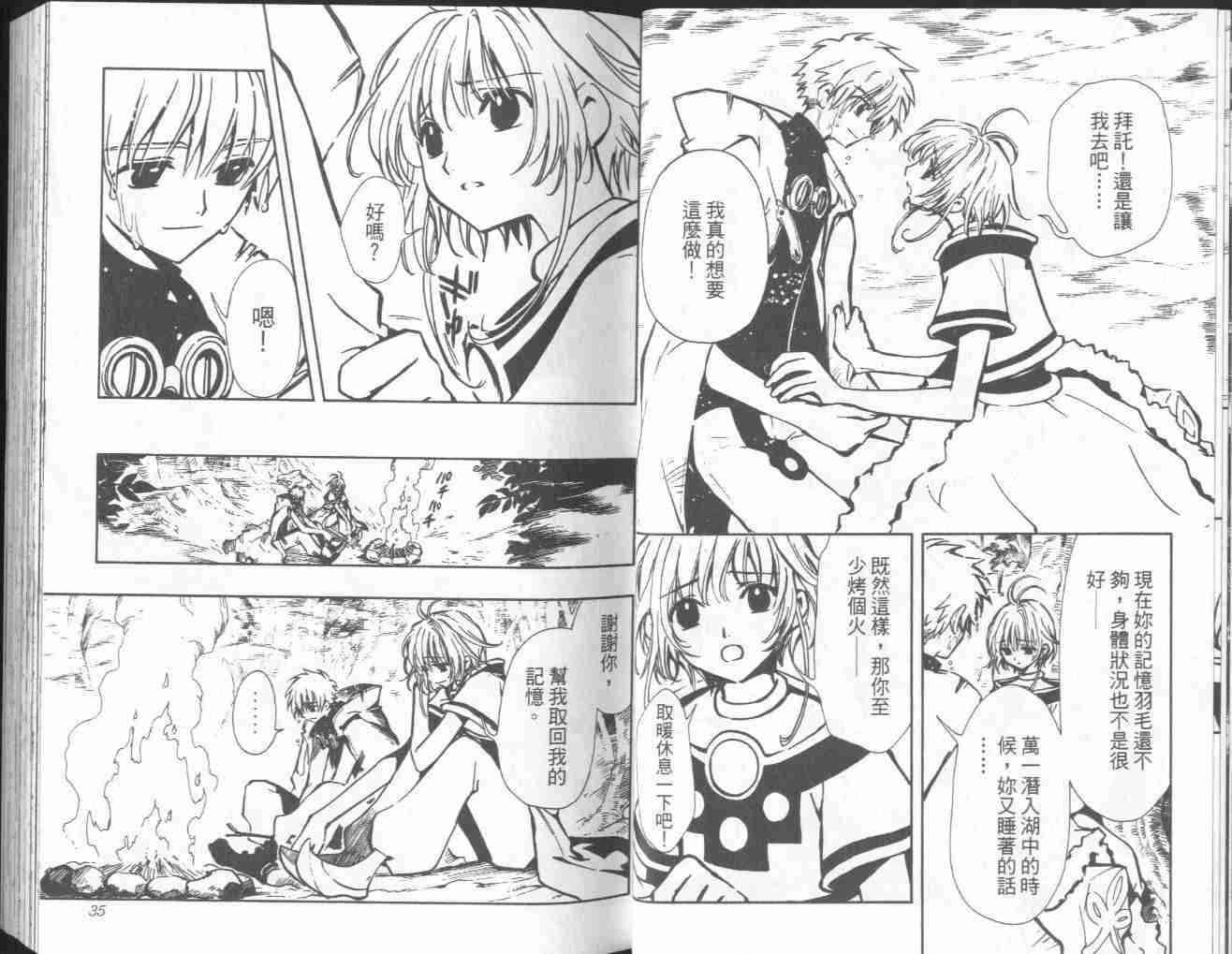 《翼Tsubasa》漫画最新章节第4卷免费下拉式在线观看章节第【19】张图片