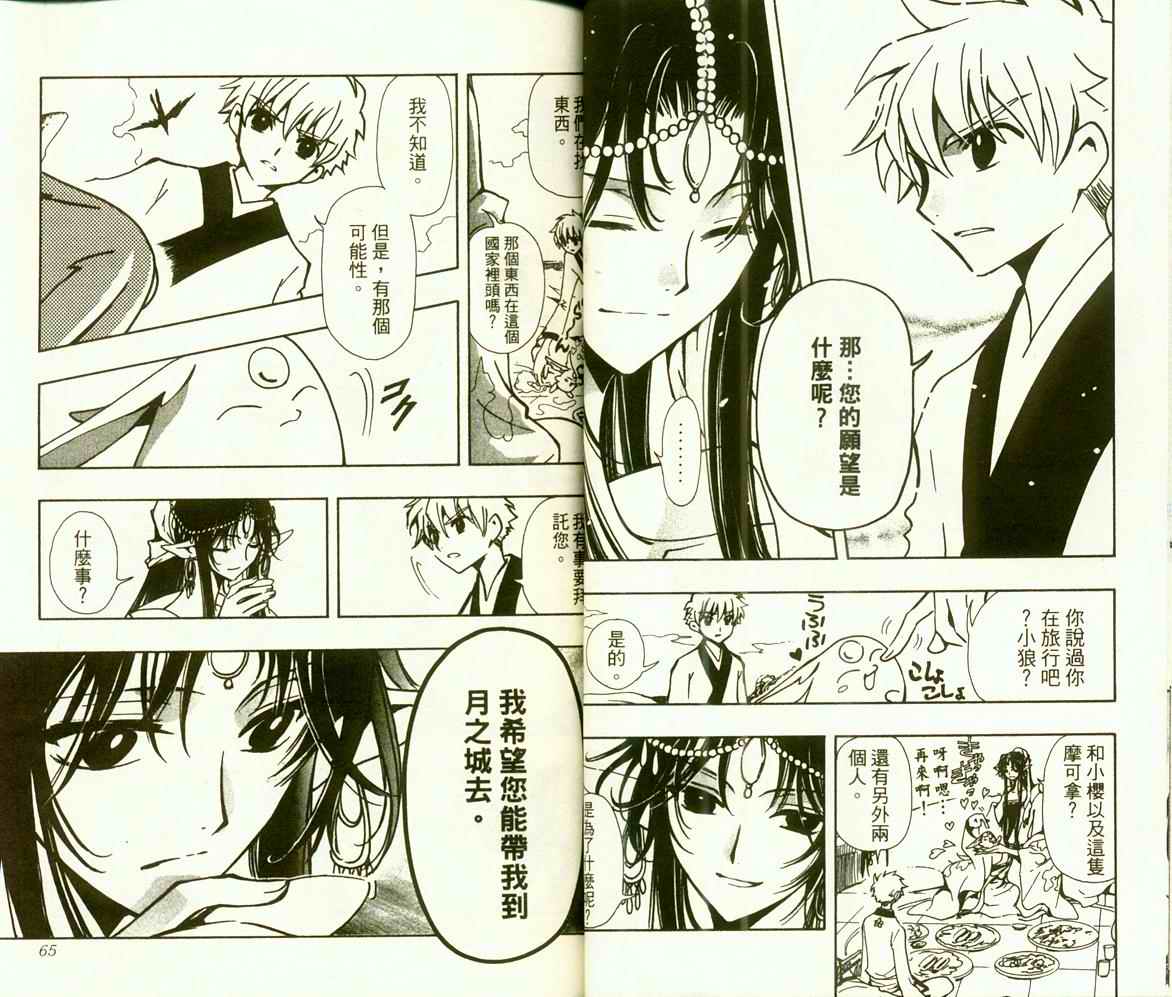 《翼Tsubasa》漫画最新章节第9卷免费下拉式在线观看章节第【34】张图片