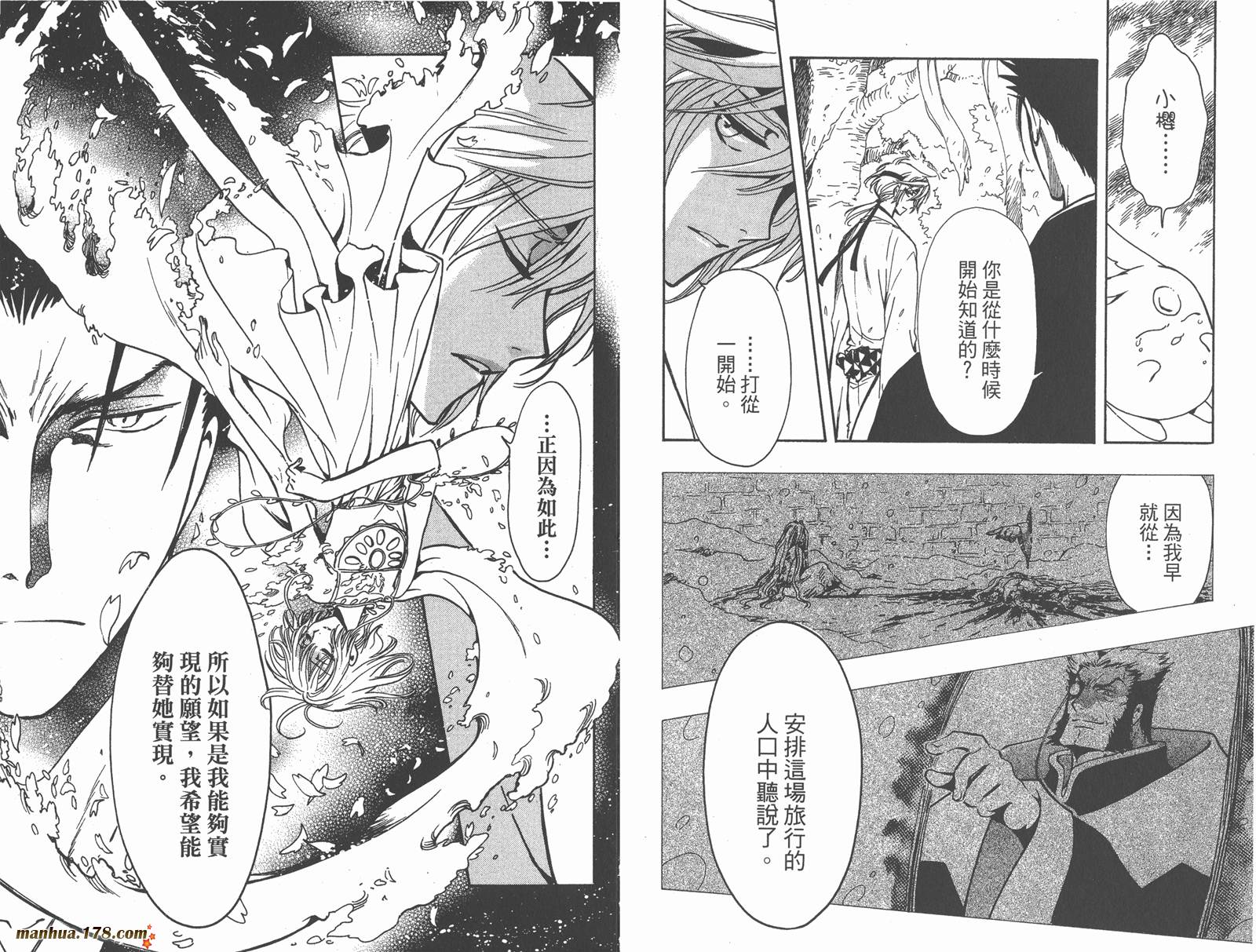 《翼Tsubasa》漫画最新章节第23卷免费下拉式在线观看章节第【60】张图片