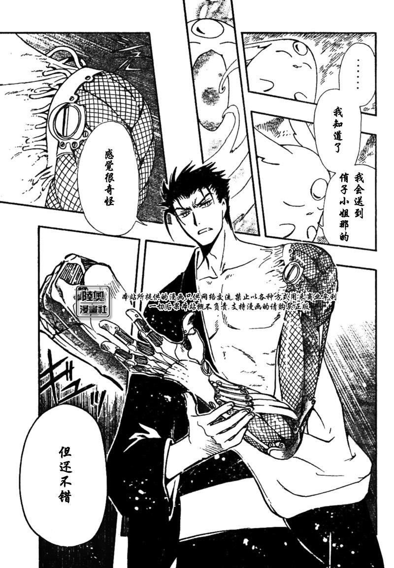 《翼Tsubasa》漫画最新章节第169话免费下拉式在线观看章节第【19】张图片