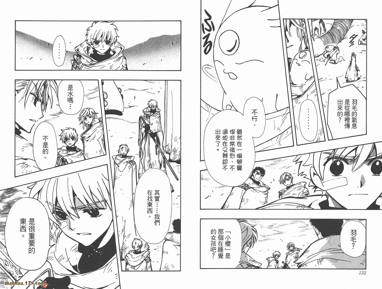 《翼Tsubasa》漫画最新章节第15卷免费下拉式在线观看章节第【68】张图片