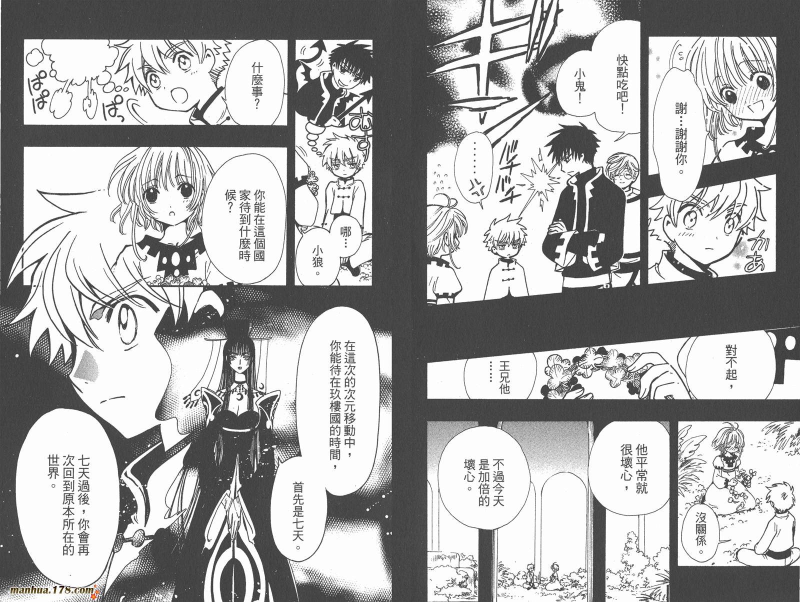 《翼Tsubasa》漫画最新章节第24卷免费下拉式在线观看章节第【86】张图片