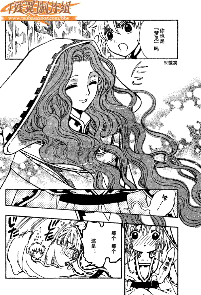 《翼Tsubasa》漫画最新章节第190话免费下拉式在线观看章节第【14】张图片