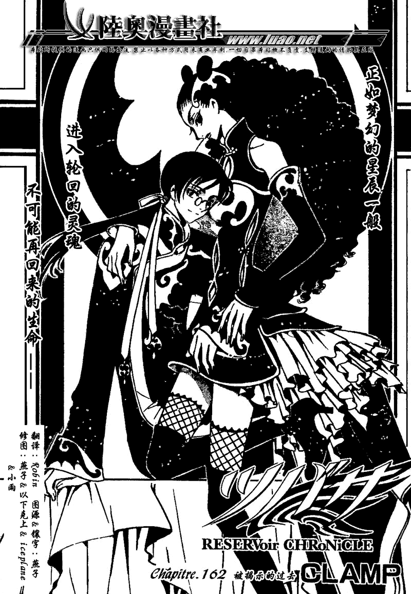 《翼Tsubasa》漫画最新章节第162话免费下拉式在线观看章节第【1】张图片