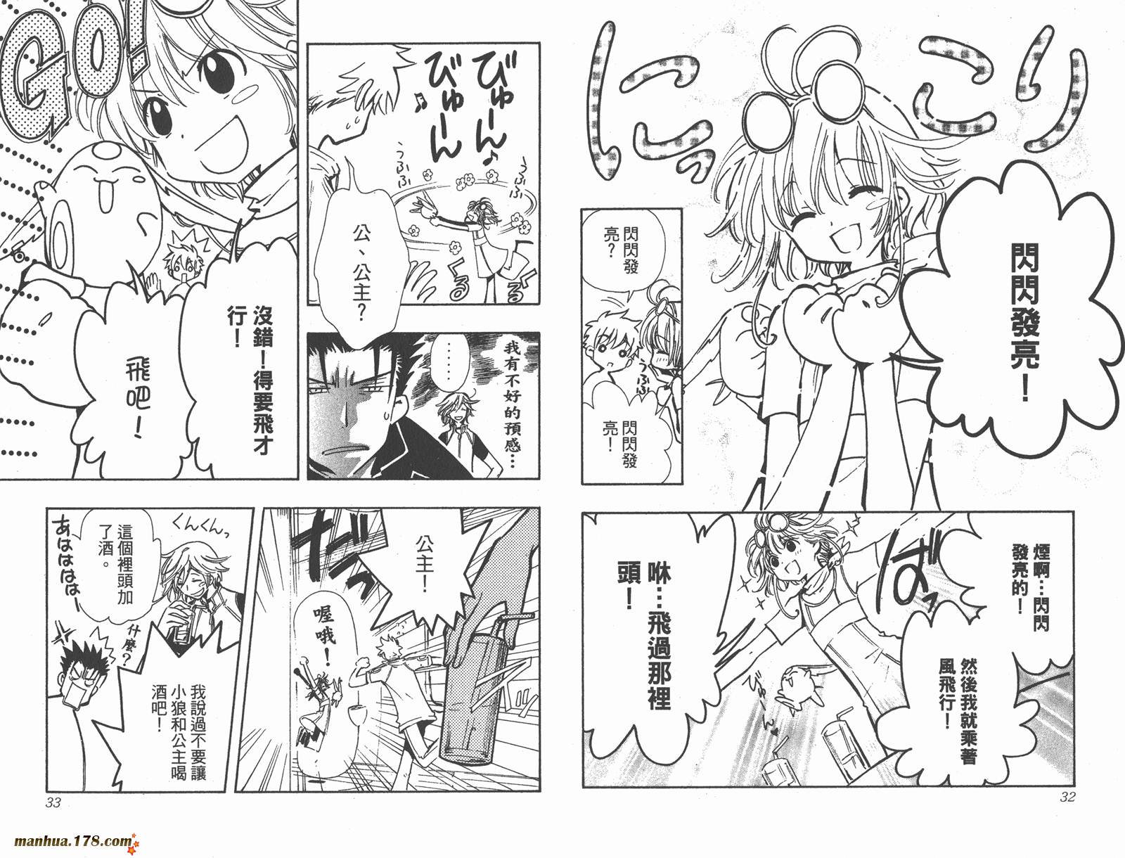《翼Tsubasa》漫画最新章节第11卷免费下拉式在线观看章节第【18】张图片