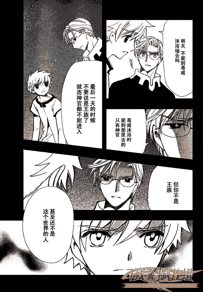 《翼Tsubasa》漫画最新章节第194话免费下拉式在线观看章节第【11】张图片