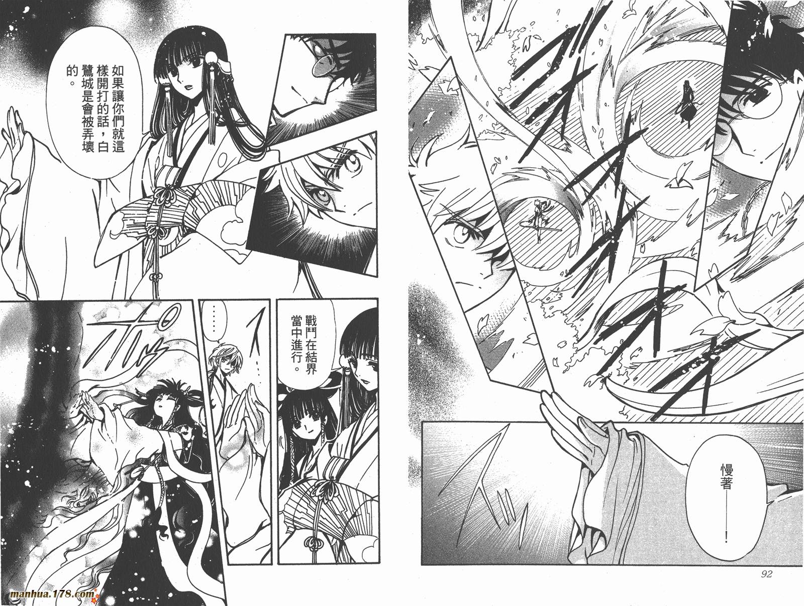 《翼Tsubasa》漫画最新章节第22卷免费下拉式在线观看章节第【48】张图片