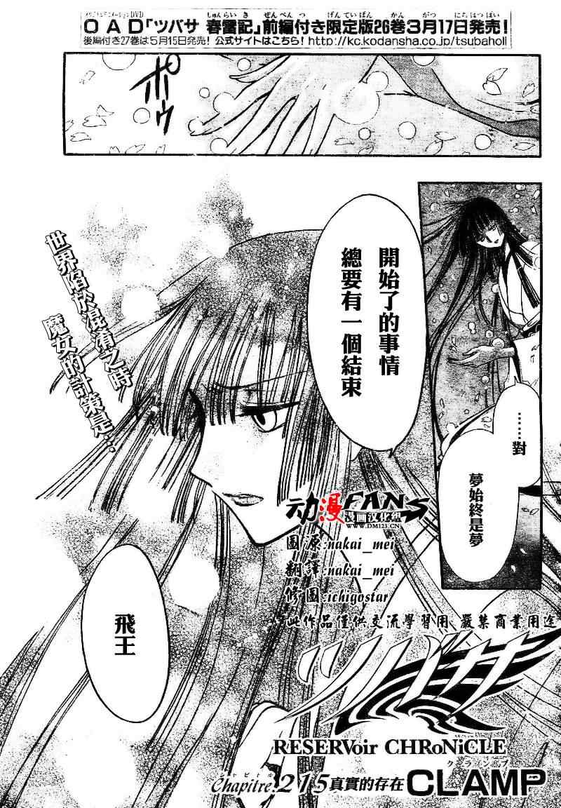 《翼Tsubasa》漫画最新章节第215话免费下拉式在线观看章节第【1】张图片