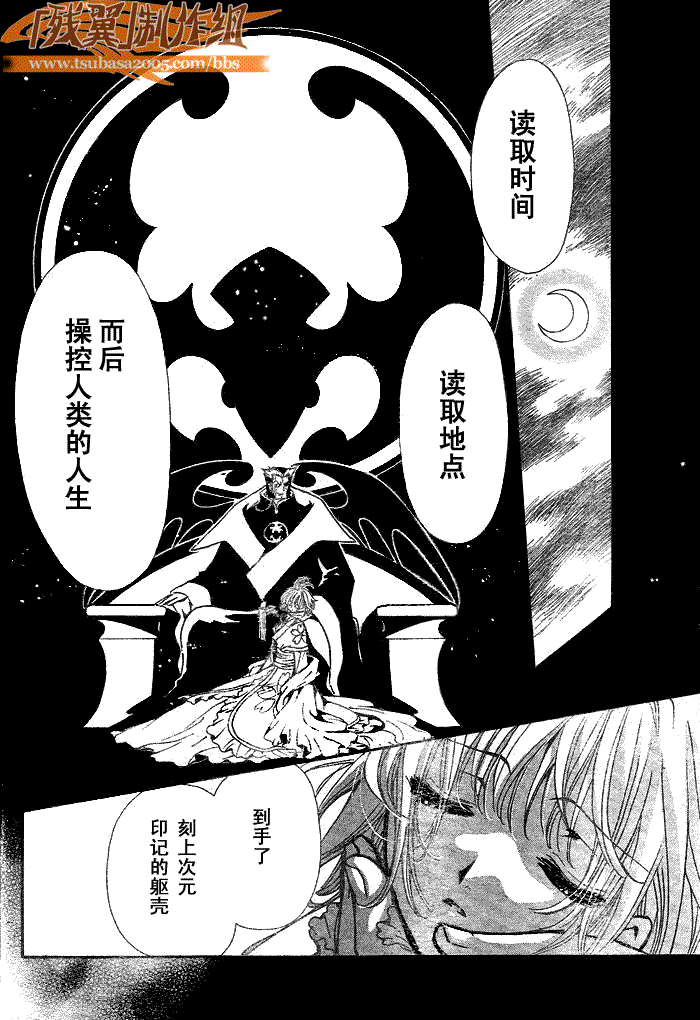 《翼Tsubasa》漫画最新章节第181话免费下拉式在线观看章节第【10】张图片