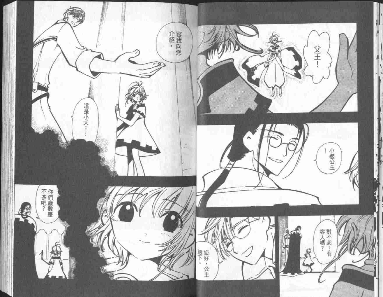 《翼Tsubasa》漫画最新章节第4卷免费下拉式在线观看章节第【26】张图片