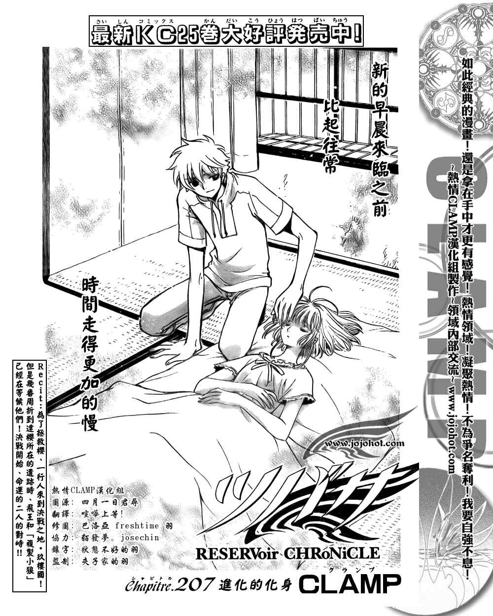 《翼Tsubasa》漫画最新章节第207话免费下拉式在线观看章节第【1】张图片