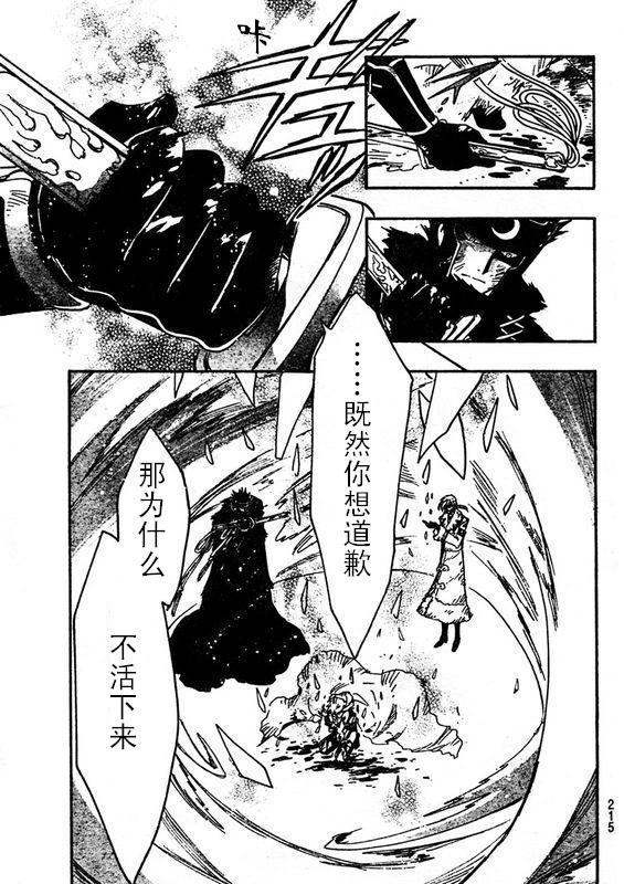 《翼Tsubasa》漫画最新章节第211话免费下拉式在线观看章节第【6】张图片