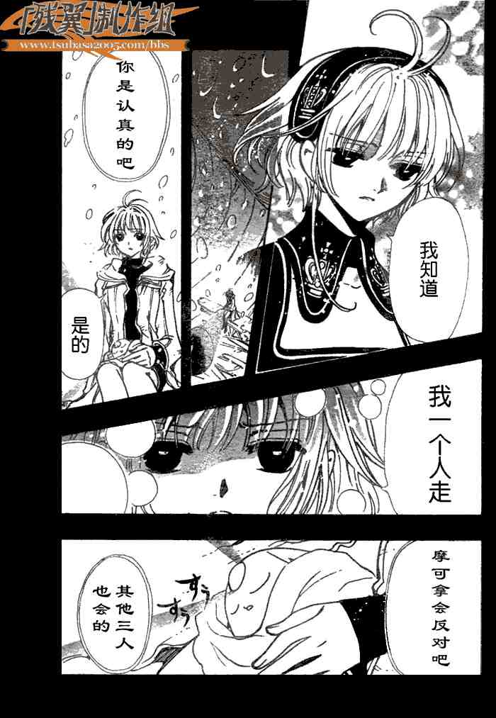 《翼Tsubasa》漫画最新章节第143话免费下拉式在线观看章节第【3】张图片