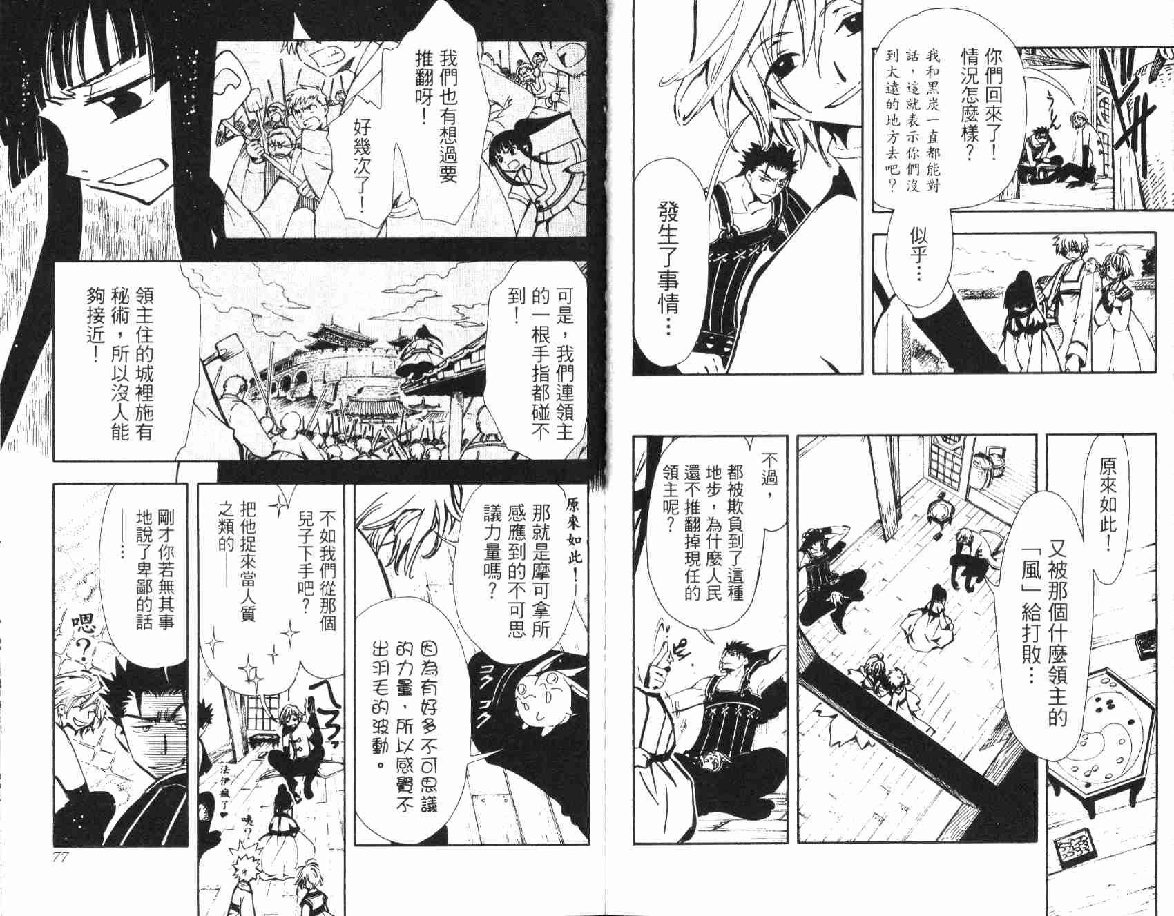 《翼Tsubasa》漫画最新章节第3卷免费下拉式在线观看章节第【40】张图片