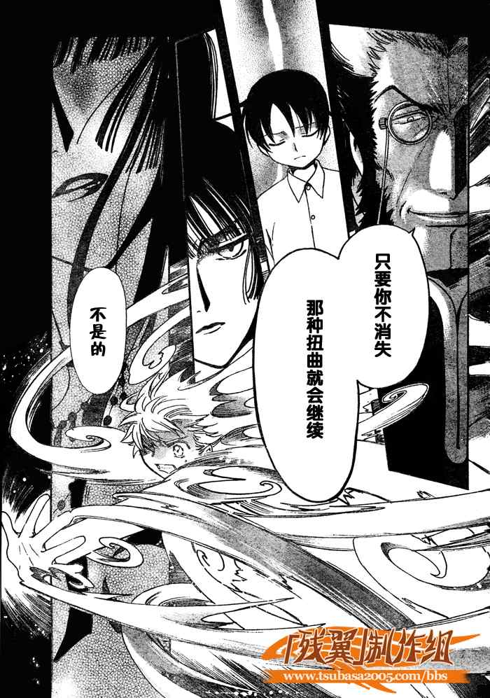 《翼Tsubasa》漫画最新章节第202话免费下拉式在线观看章节第【15】张图片