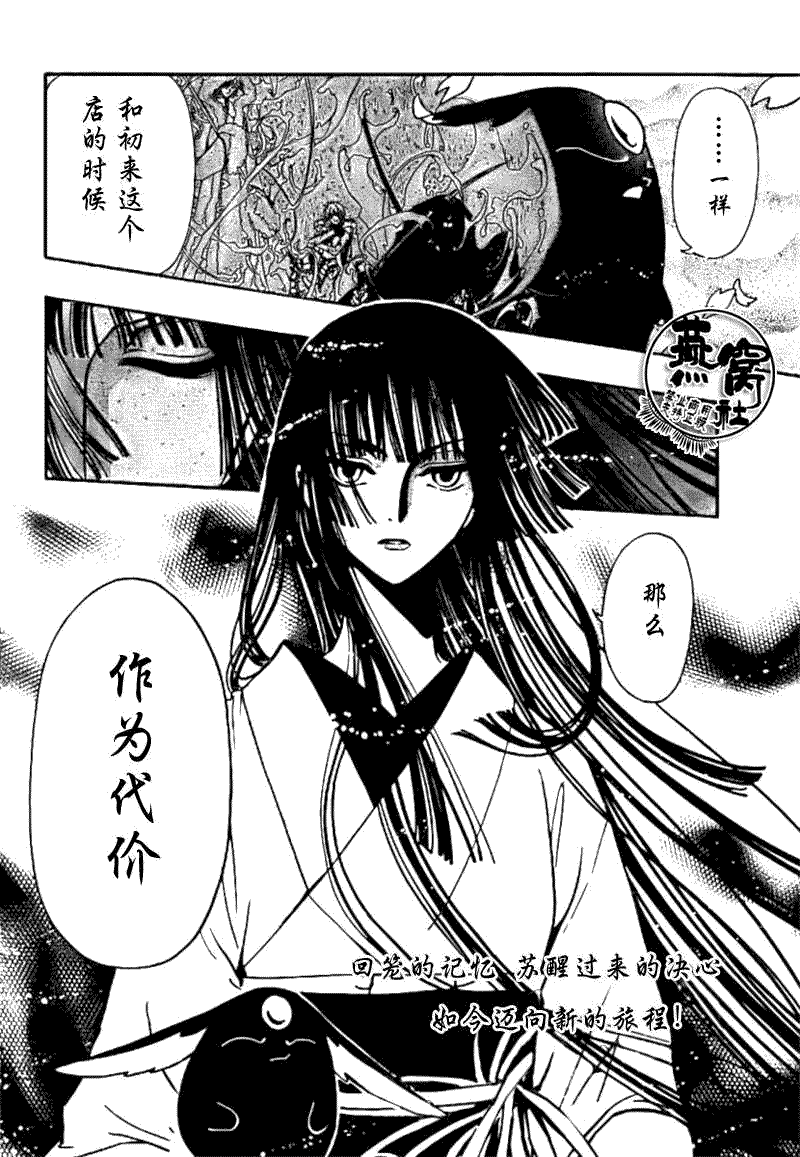 《翼Tsubasa》漫画最新章节第180话免费下拉式在线观看章节第【19】张图片
