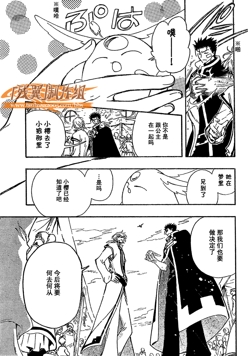 《翼Tsubasa》漫画最新章节第233话免费下拉式在线观看章节第【21】张图片