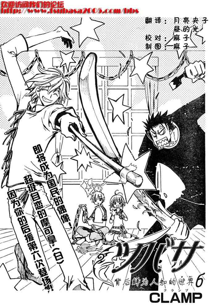 《翼Tsubasa》漫画最新章节翼Tsubasa番外篇6免费下拉式在线观看章节第【1】张图片