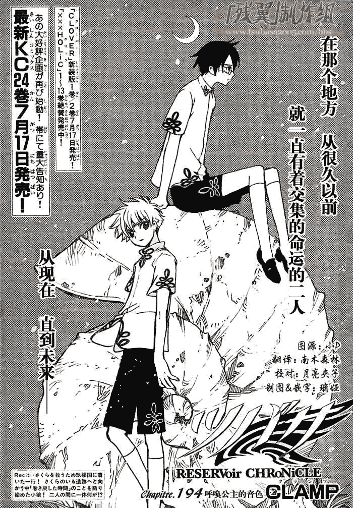 《翼Tsubasa》漫画最新章节第194话免费下拉式在线观看章节第【1】张图片