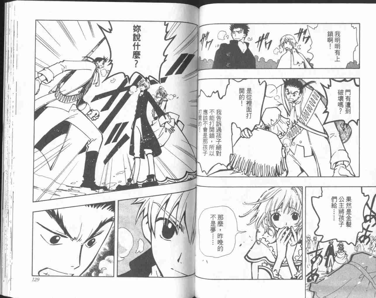 《翼Tsubasa》漫画最新章节第4卷免费下拉式在线观看章节第【67】张图片