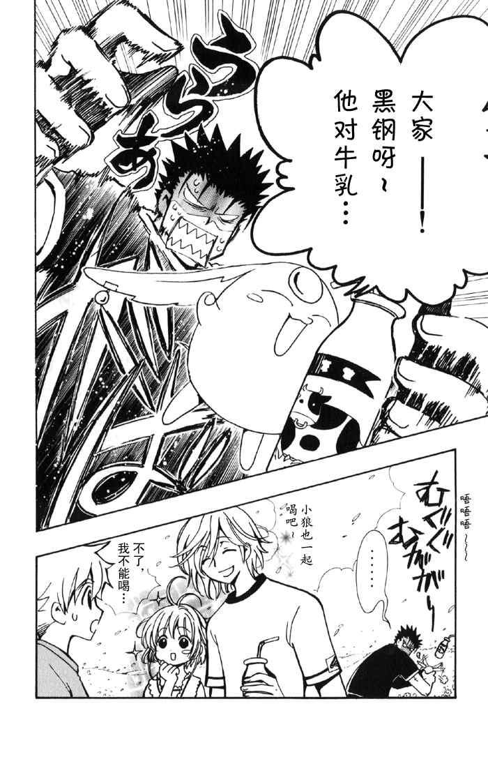 《翼Tsubasa》漫画最新章节翼Tsubasa番外篇7免费下拉式在线观看章节第【4】张图片