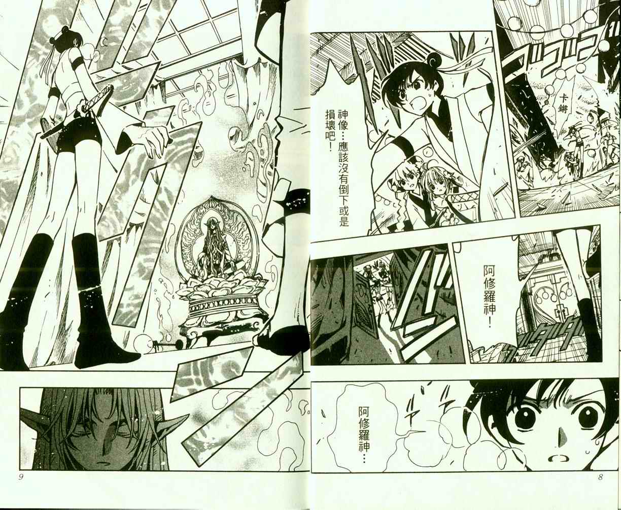 《翼Tsubasa》漫画最新章节第9卷免费下拉式在线观看章节第【6】张图片