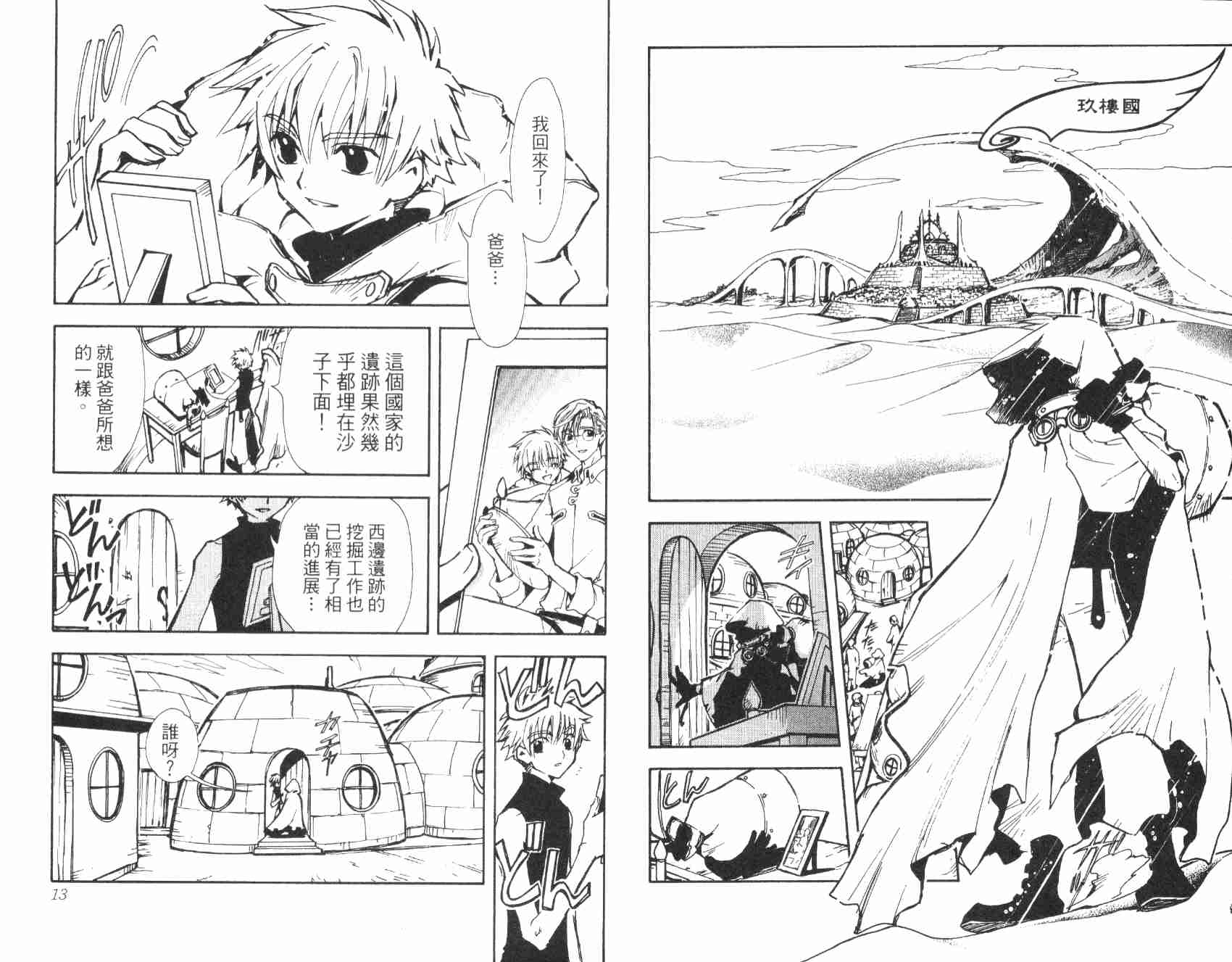 《翼Tsubasa》漫画最新章节第1卷免费下拉式在线观看章节第【8】张图片