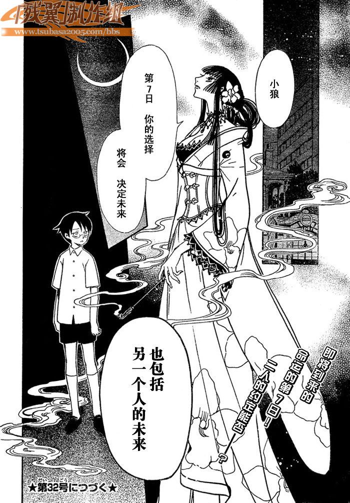 《翼Tsubasa》漫画最新章节第192话免费下拉式在线观看章节第【20】张图片