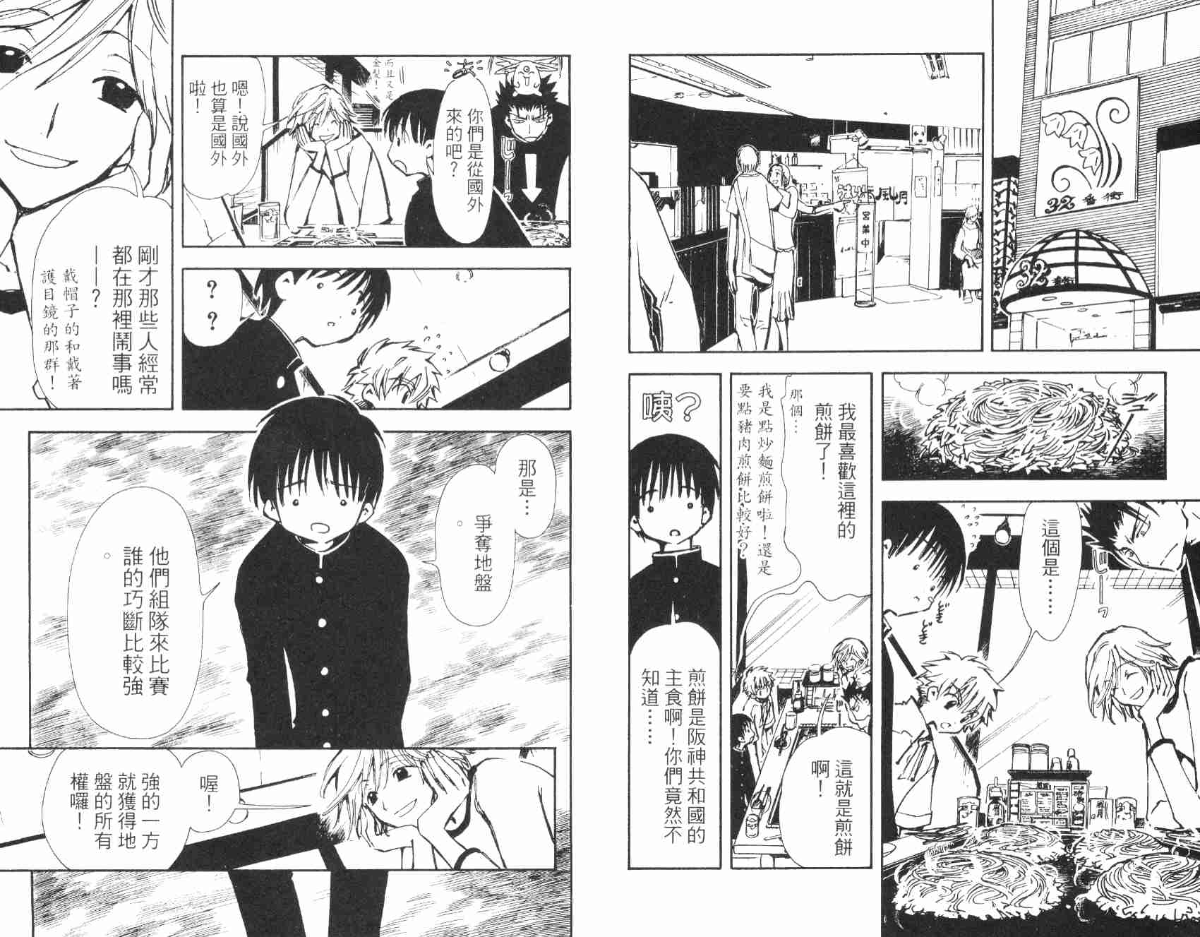 《翼Tsubasa》漫画最新章节第2卷免费下拉式在线观看章节第【9】张图片