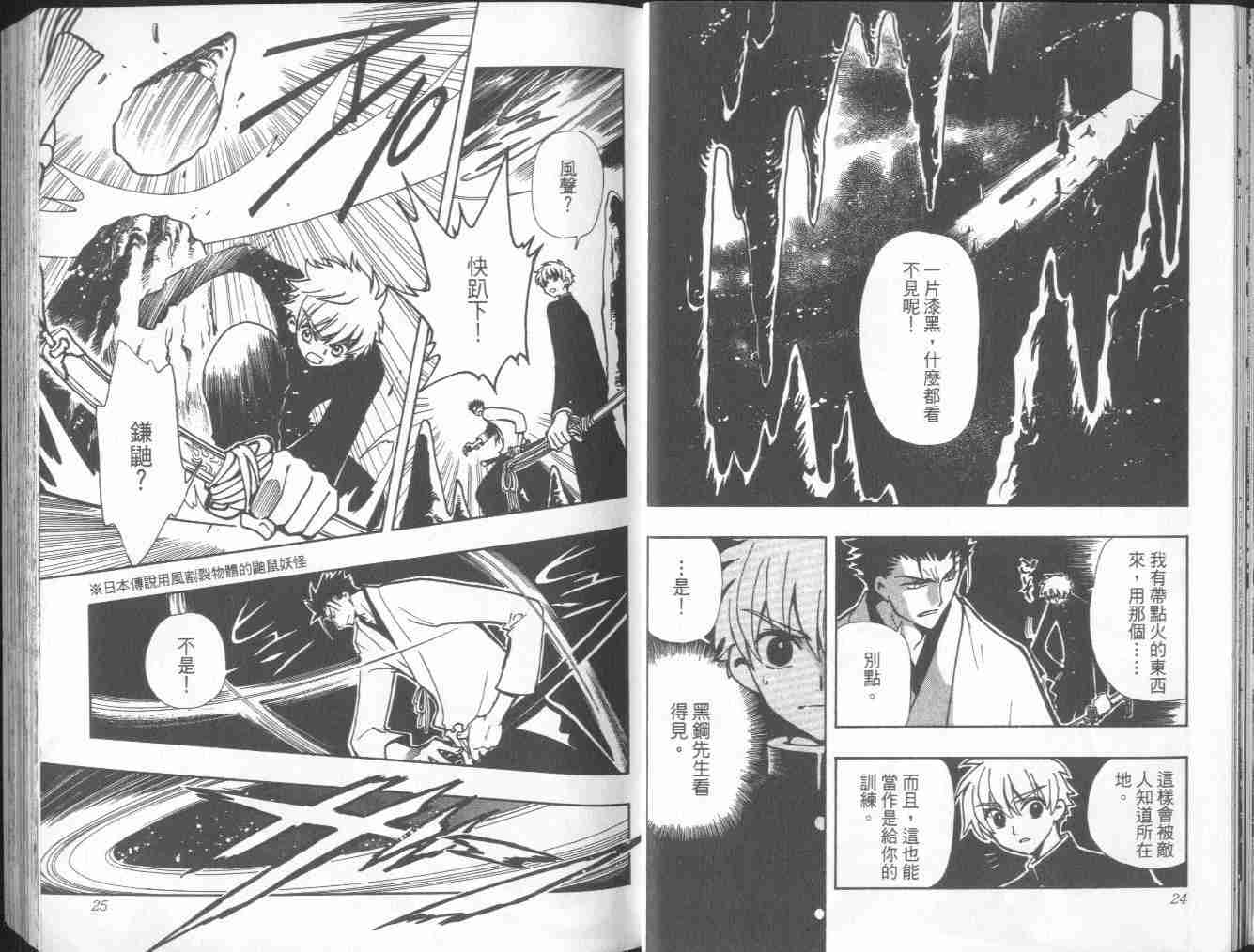 《翼Tsubasa》漫画最新章节第7卷免费下拉式在线观看章节第【14】张图片