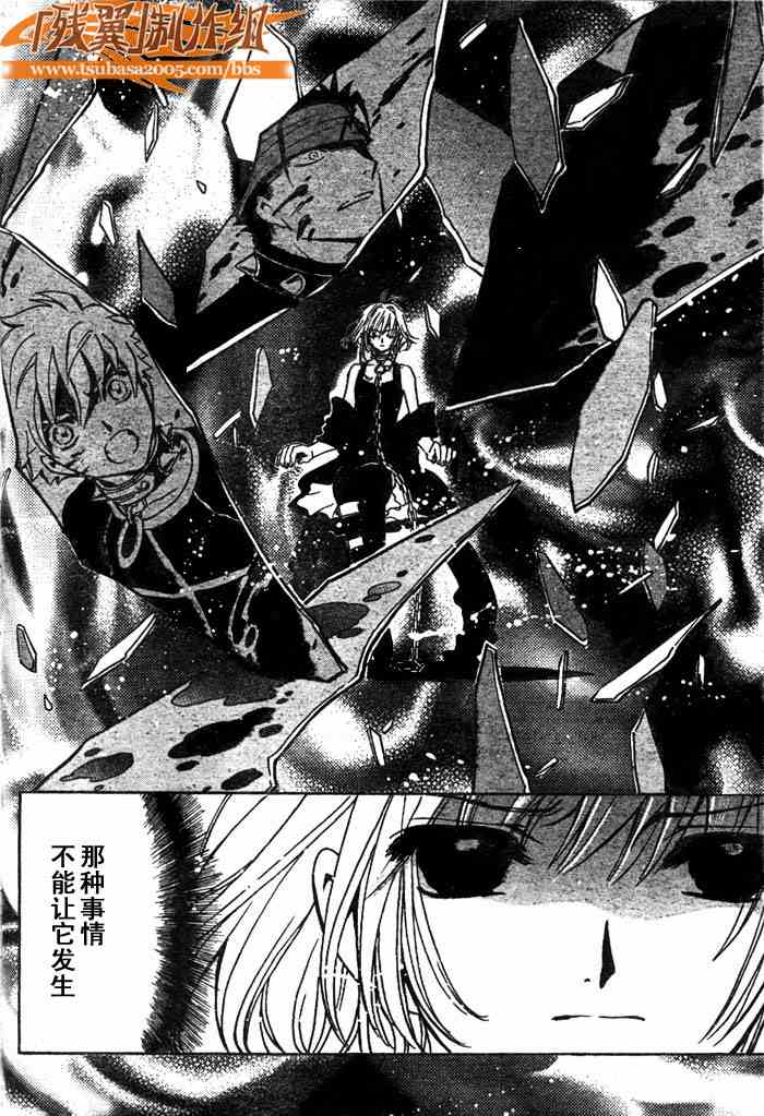 《翼Tsubasa》漫画最新章节第146话免费下拉式在线观看章节第【4】张图片