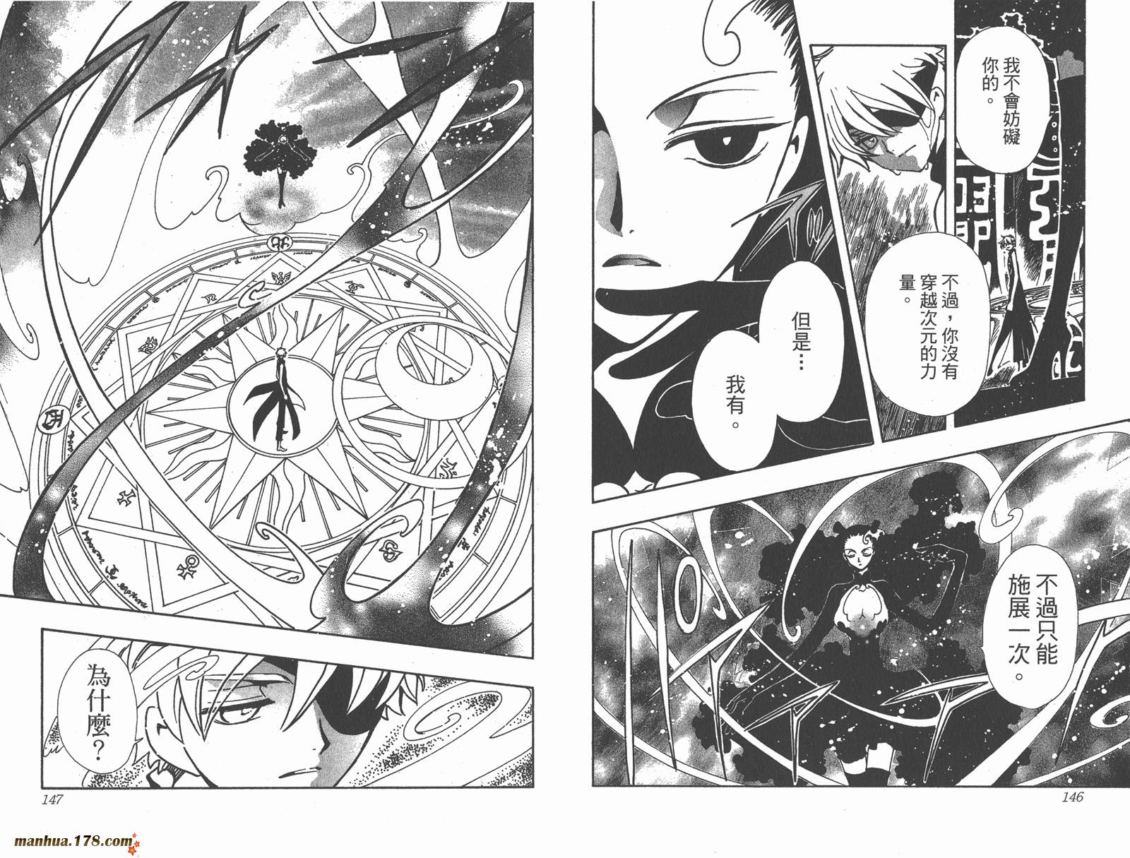 《翼Tsubasa》漫画最新章节第15卷免费下拉式在线观看章节第【75】张图片