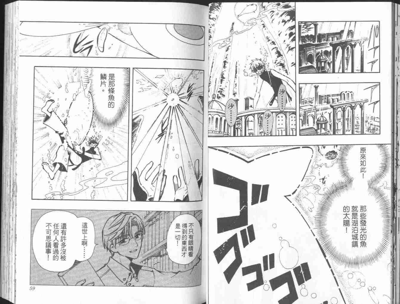 《翼Tsubasa》漫画最新章节第4卷免费下拉式在线观看章节第【31】张图片