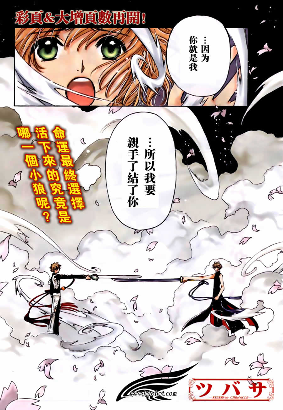 《翼Tsubasa》漫画最新章节第175话免费下拉式在线观看章节第【1】张图片