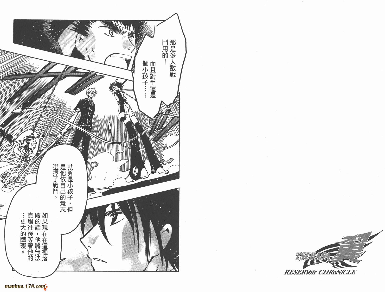 《翼Tsubasa》漫画最新章节第19卷免费下拉式在线观看章节第【44】张图片