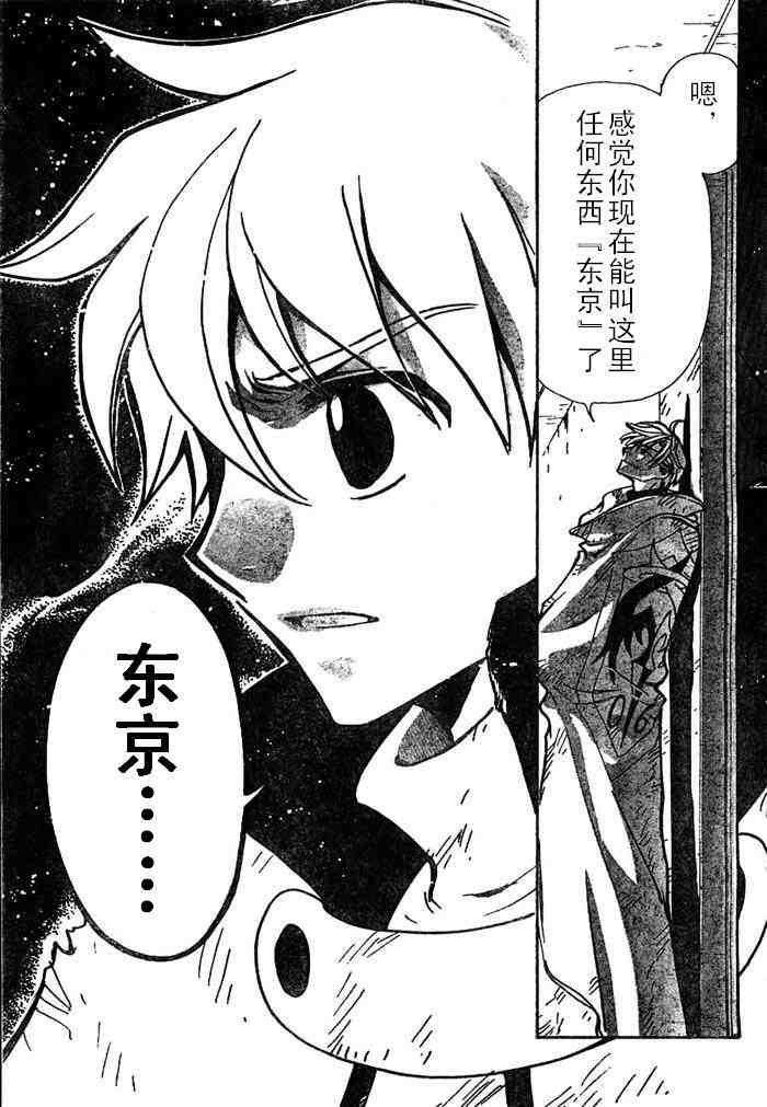 《翼Tsubasa》漫画最新章节第111话免费下拉式在线观看章节第【18】张图片