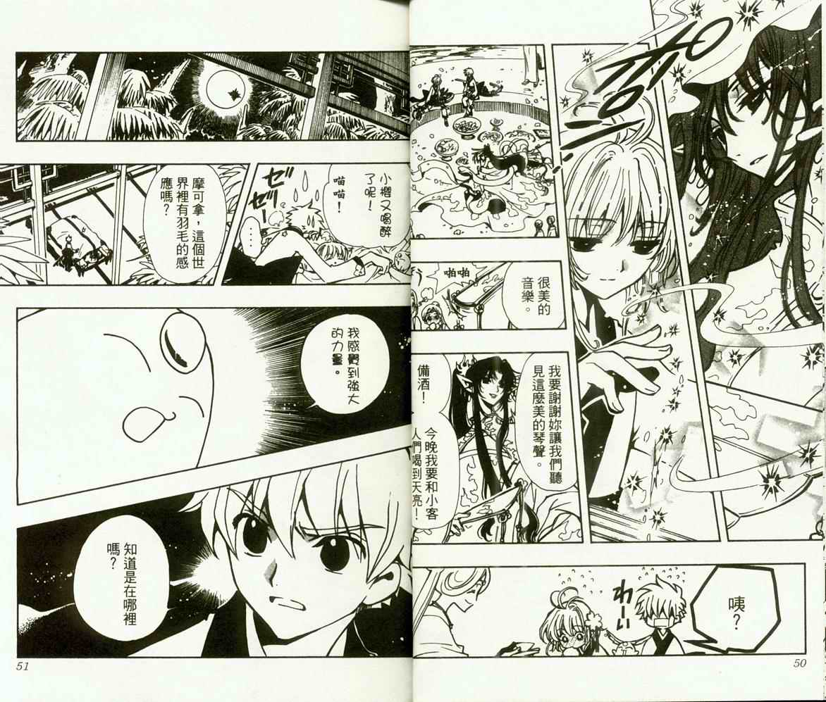 《翼Tsubasa》漫画最新章节第9卷免费下拉式在线观看章节第【27】张图片