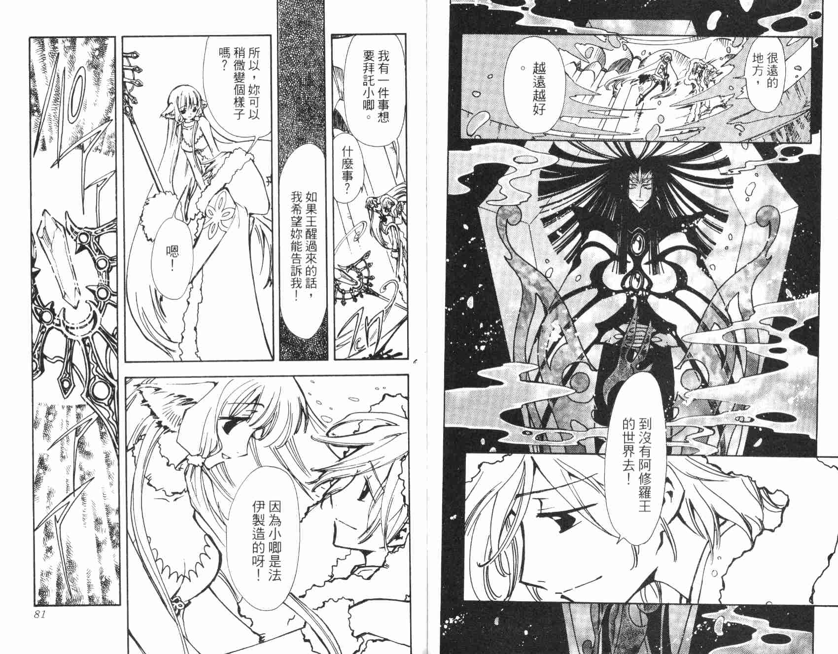《翼Tsubasa》漫画最新章节第1卷免费下拉式在线观看章节第【42】张图片