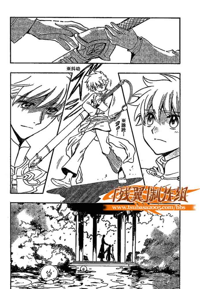 《翼Tsubasa》漫画最新章节第225话免费下拉式在线观看章节第【6】张图片