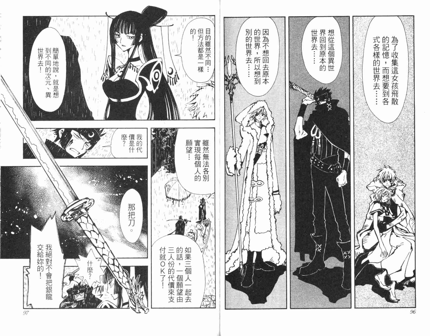 《翼Tsubasa》漫画最新章节第1卷免费下拉式在线观看章节第【50】张图片