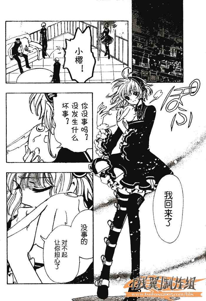 《翼Tsubasa》漫画最新章节第143话免费下拉式在线观看章节第【14】张图片