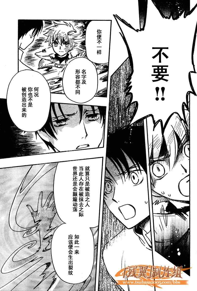 《翼Tsubasa》漫画最新章节第231话免费下拉式在线观看章节第【13】张图片