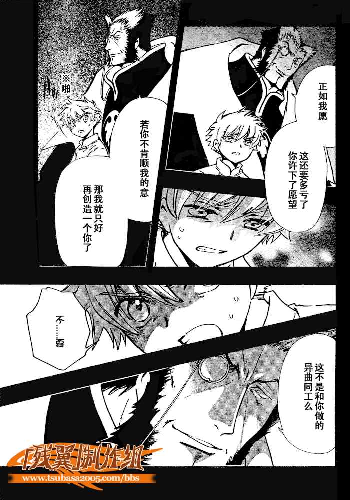 《翼Tsubasa》漫画最新章节第202话免费下拉式在线观看章节第【11】张图片