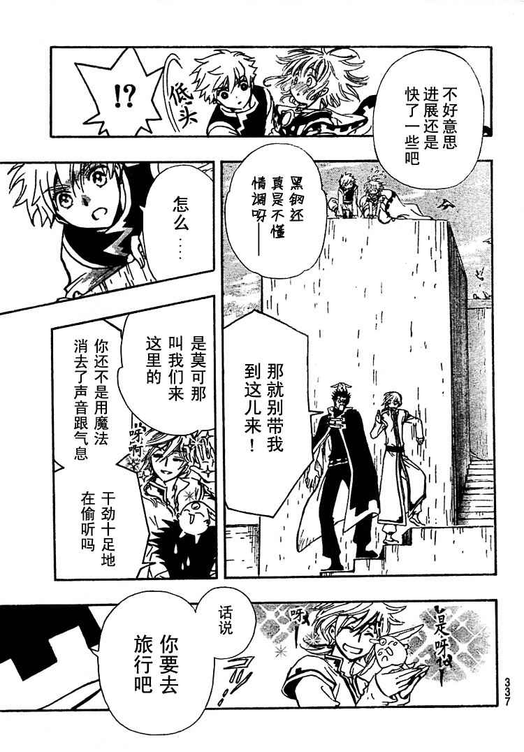 《翼Tsubasa》漫画最新章节第233话免费下拉式在线观看章节第【26】张图片