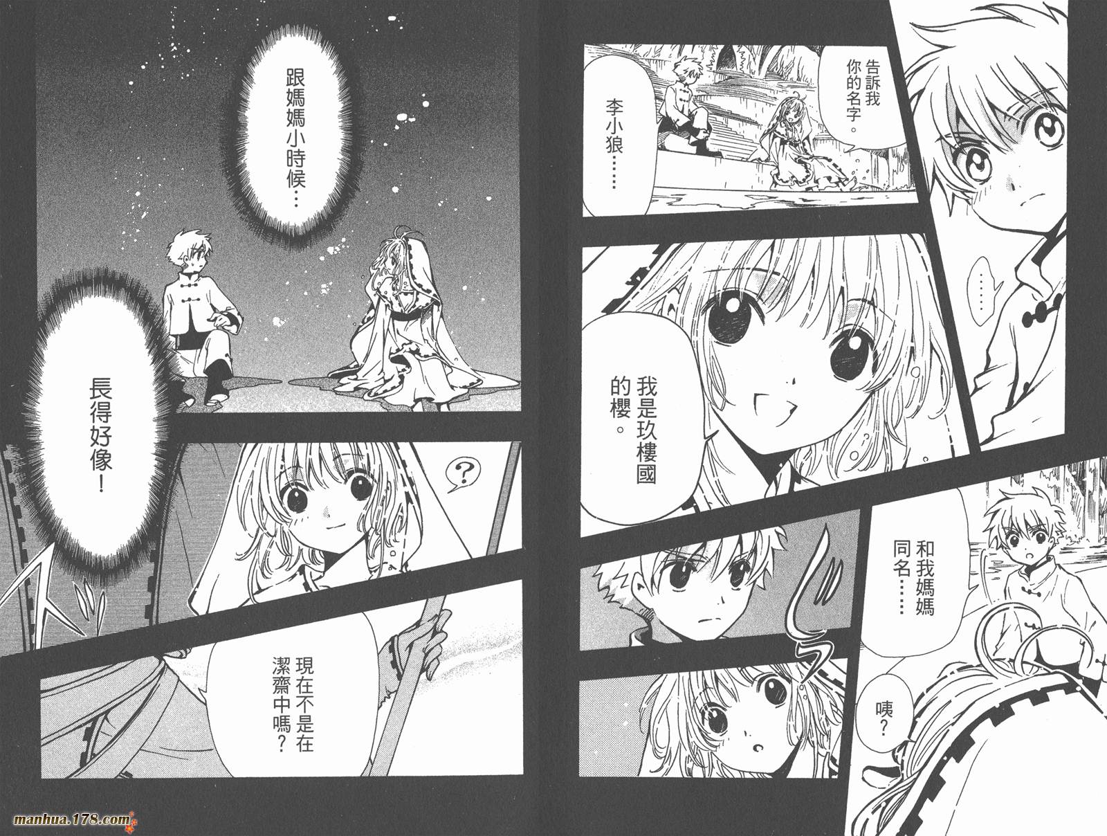 《翼Tsubasa》漫画最新章节第24卷免费下拉式在线观看章节第【73】张图片