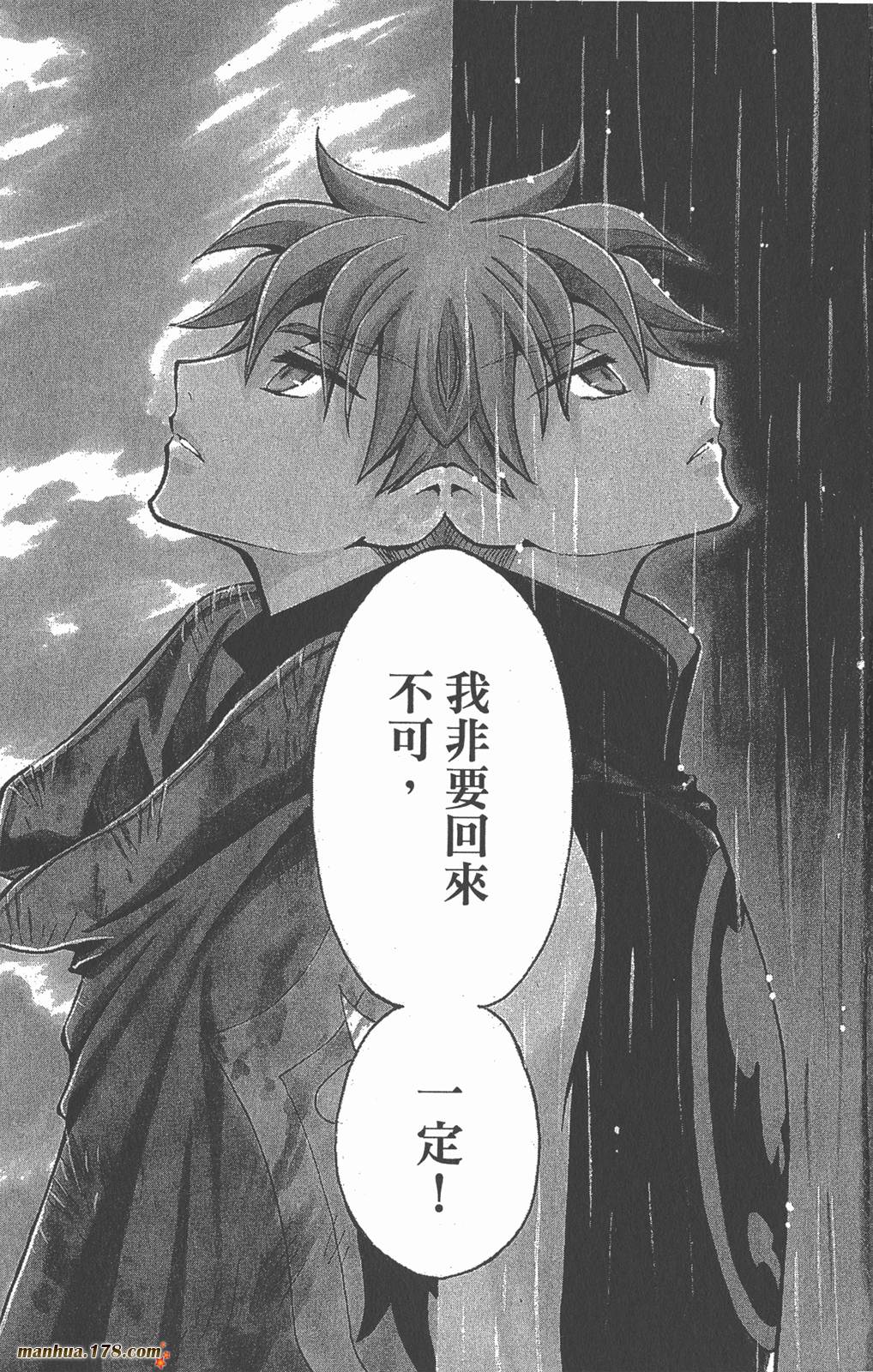 《翼Tsubasa》漫画最新章节第16卷免费下拉式在线观看章节第【2】张图片