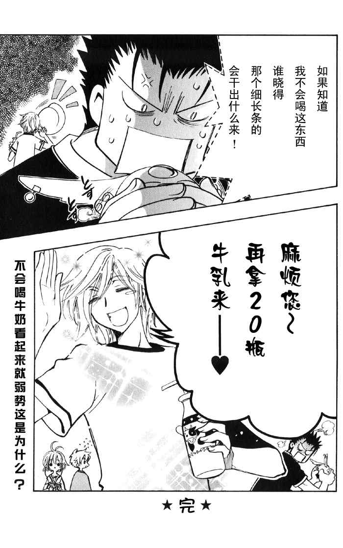 《翼Tsubasa》漫画最新章节翼Tsubasa番外篇7免费下拉式在线观看章节第【5】张图片